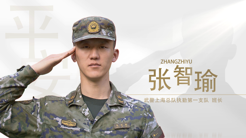 钢铁卫士守沪平安！他以敢打必胜的行动诠释军人担当